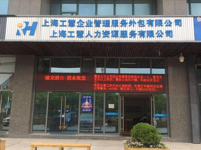上海工慧企业管理服务外包
