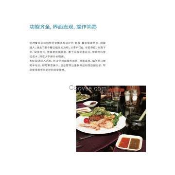 【餐饮企业管理软件】餐饮系统价格_餐饮_软件